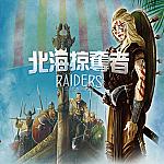 北海掠奪者：大盒 (Raiders of the North Sea: Big Box)