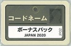 コードネーム　ボーナスパック　JAPAN2020 (Codenames: Bonus Pack 2 – Japan 2020)